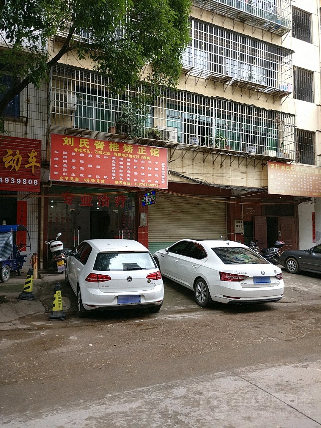 刘氏推拿