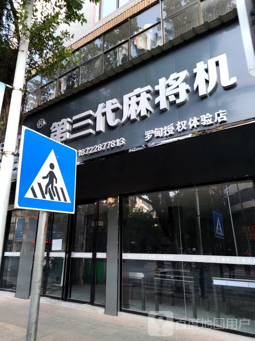 第三代麻将机罗甸授权体验店