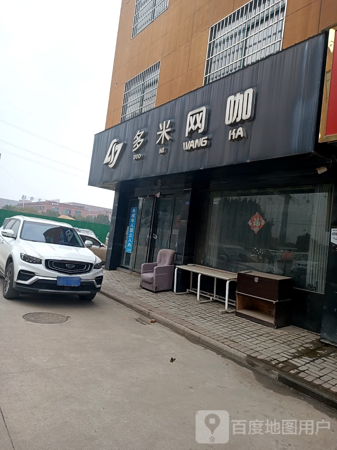 多米网咖(南湖路店)