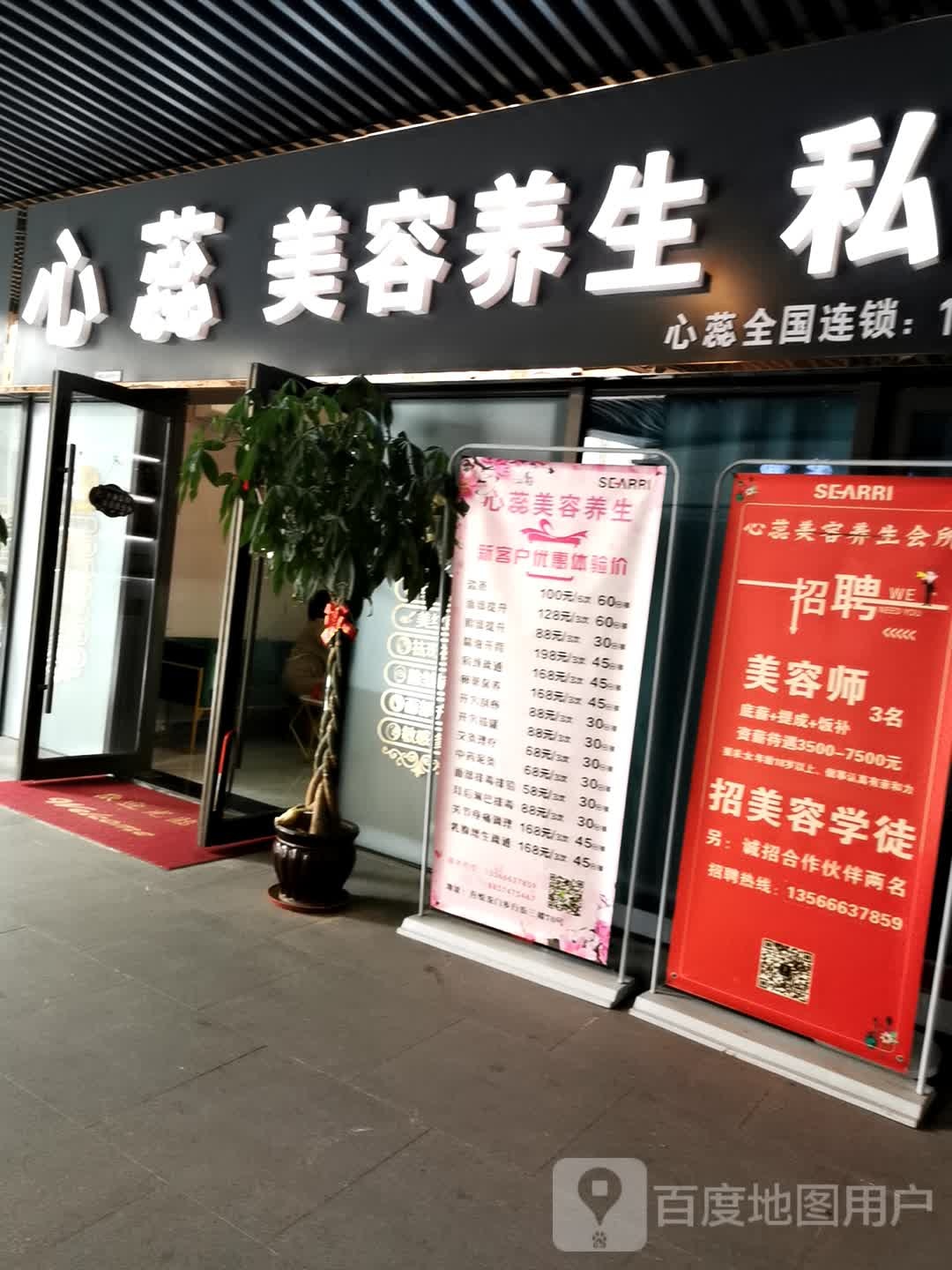 心蕊护肤养生(天宁吾悦广场店)