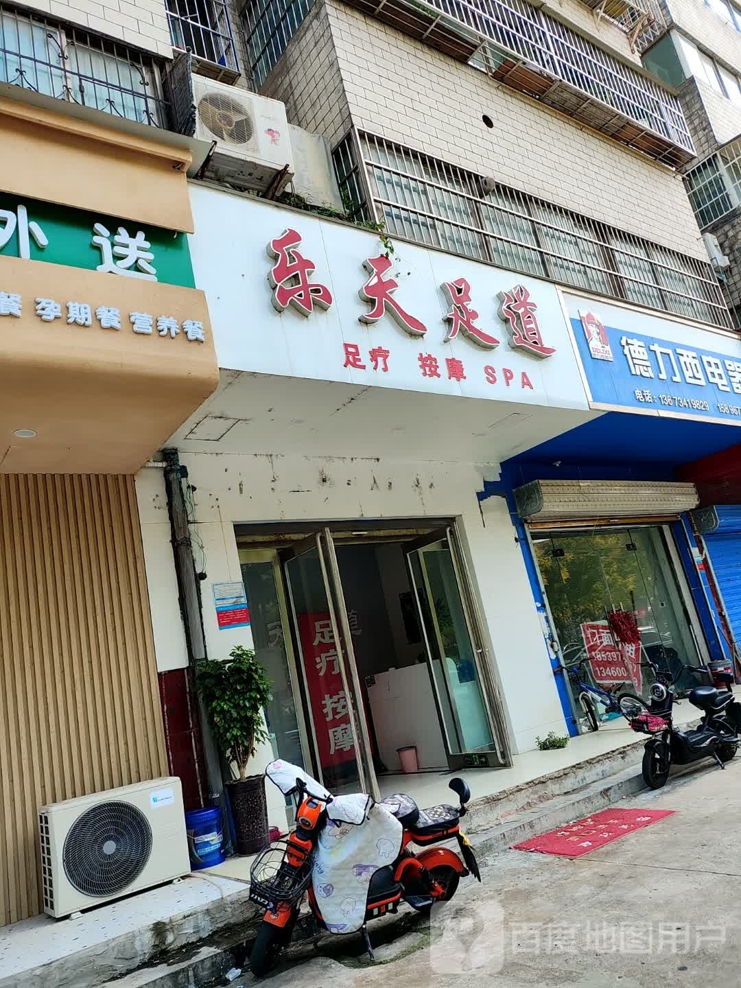 乐天足道