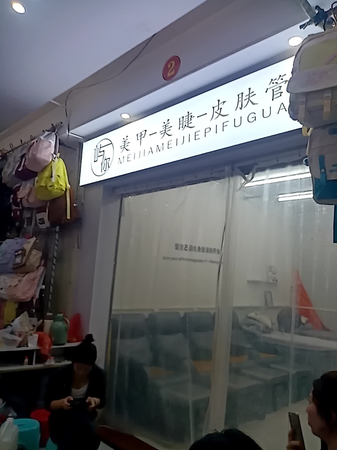 屿你美甲-美睫-皮肤管理