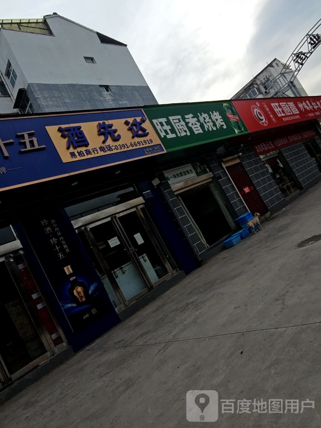 旺除香焖炒鸡(龙泉路店)