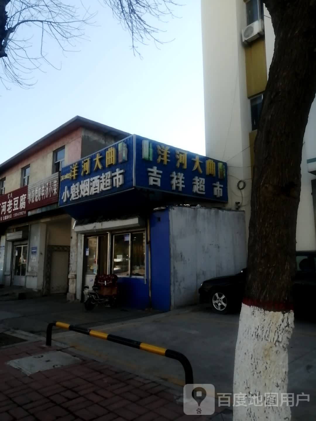 宋氏商河老豆腐(黄河二路店)