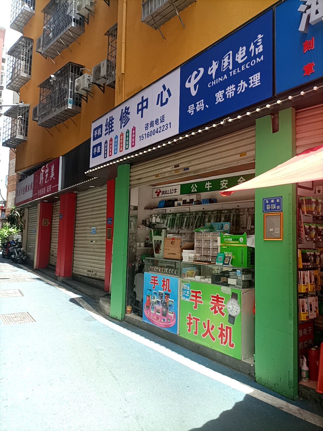 维修中心