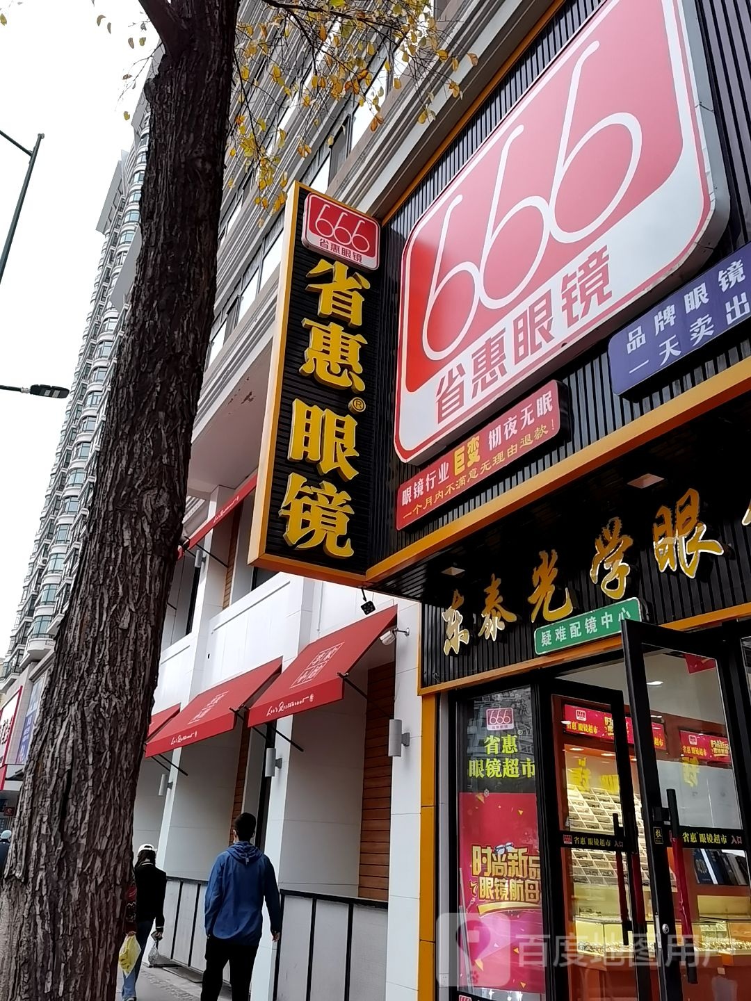 省惠镜超市(西大直街店)