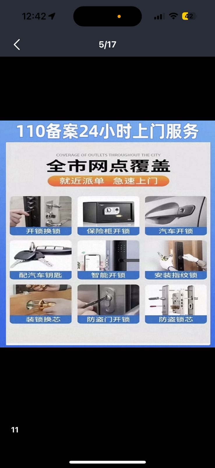 7个2智能锁