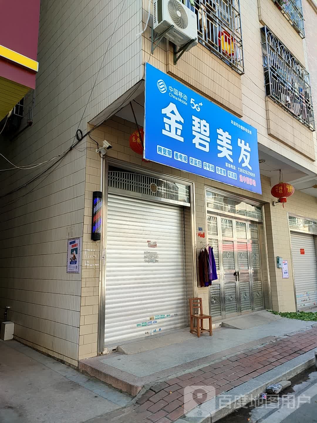 金碧美发