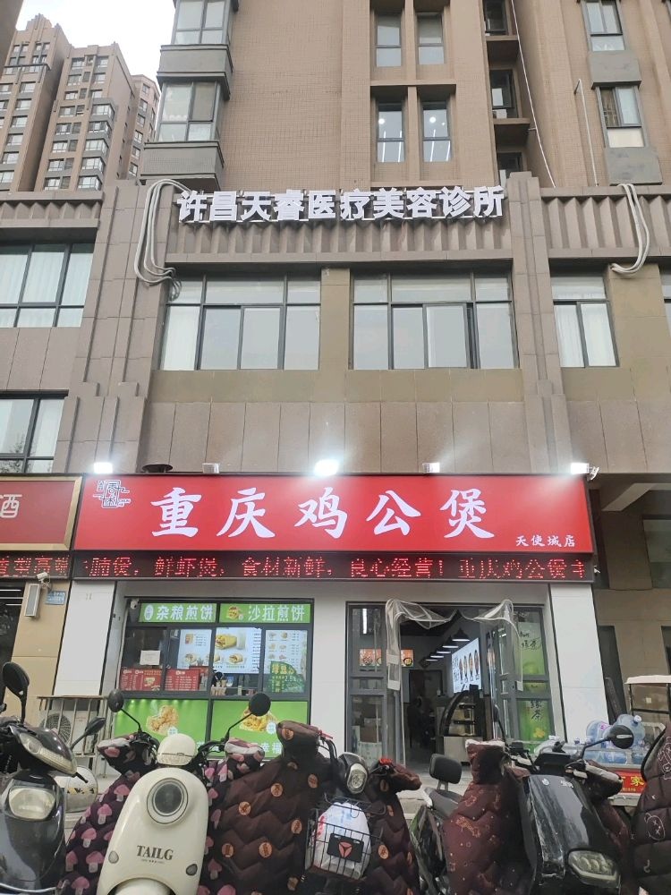 许昌天睿医疗美容诊所
