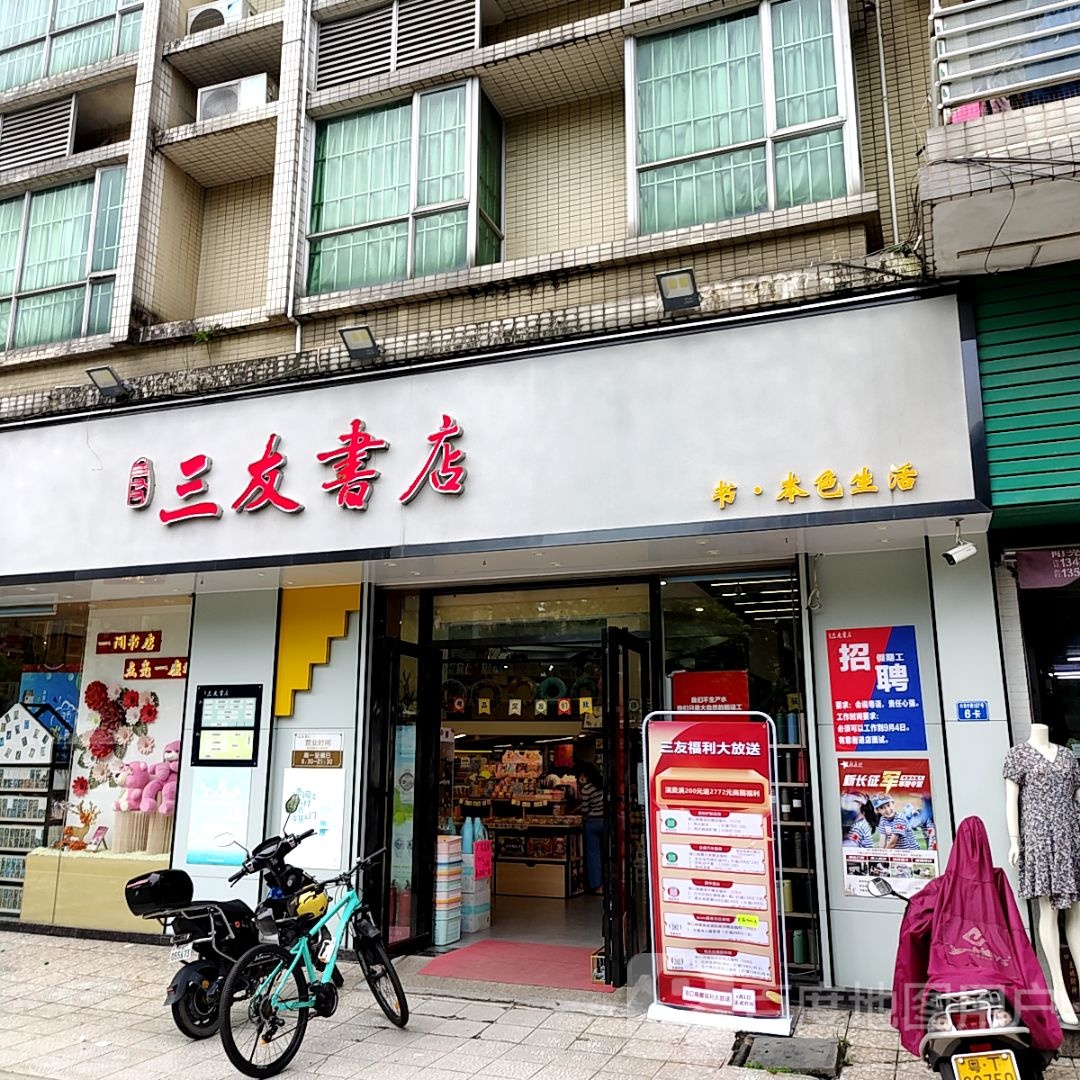 三友书店(保利广场店)
