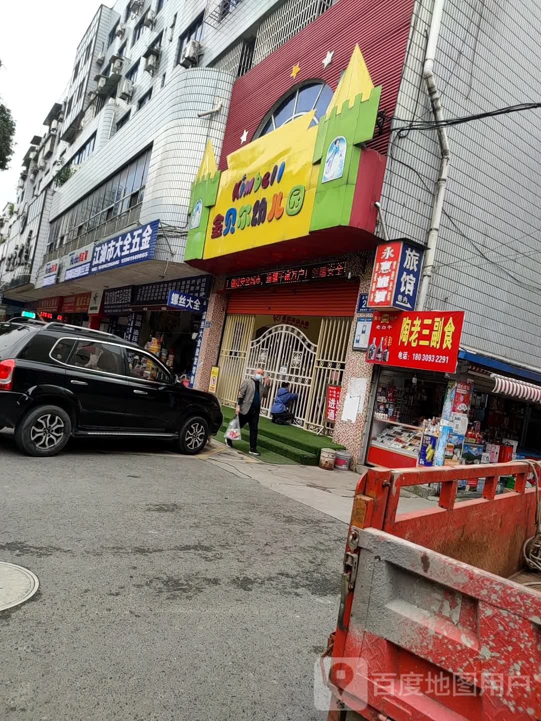 陶老三副食(绵阳公交大厦店)