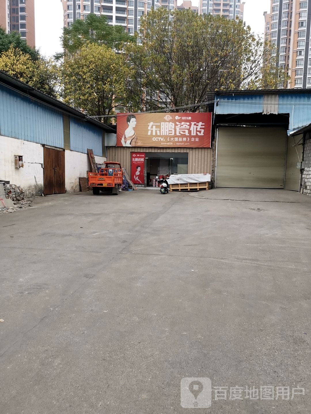 新东源陶瓷(建设路店)