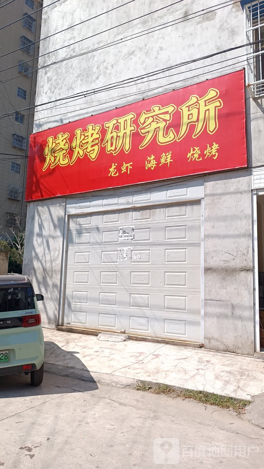 烧烤研究所·龙虾·海先(湖北黄冈店)
