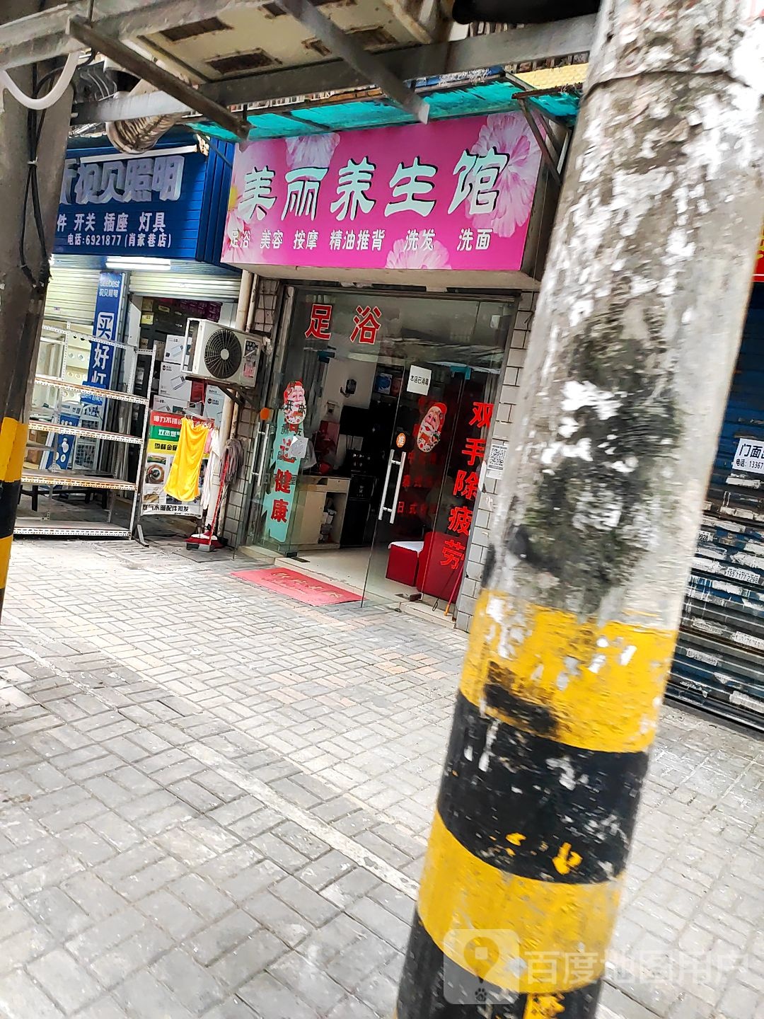 美丽养生堂馆