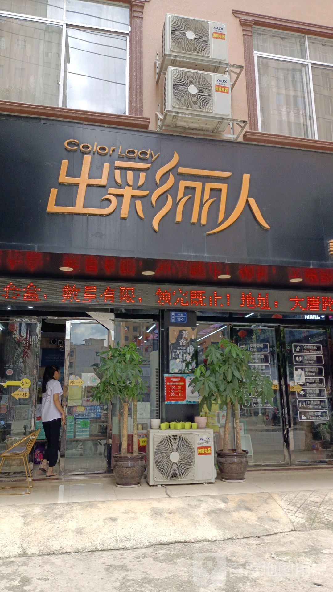 出彩丽人美妆连锁(龙州店)