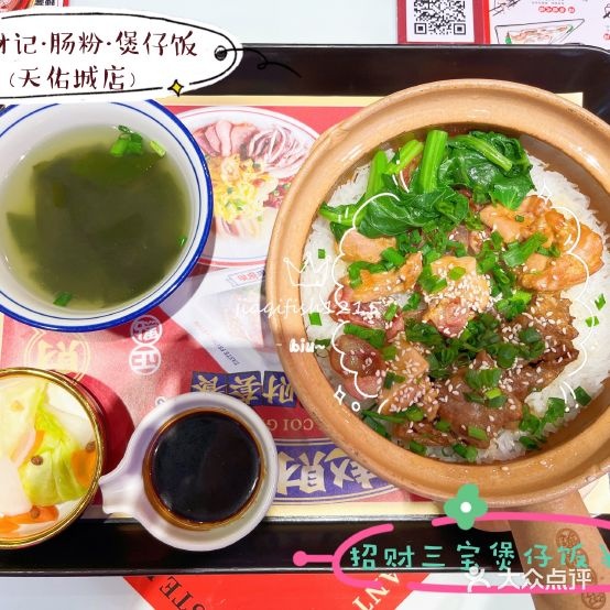 赵财记·肠粉·堡仔饭(天佑城南马路店)