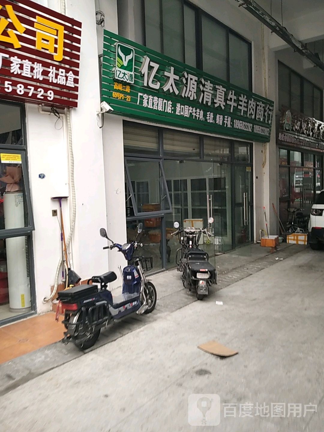 亿太源清真牛羊肉商行