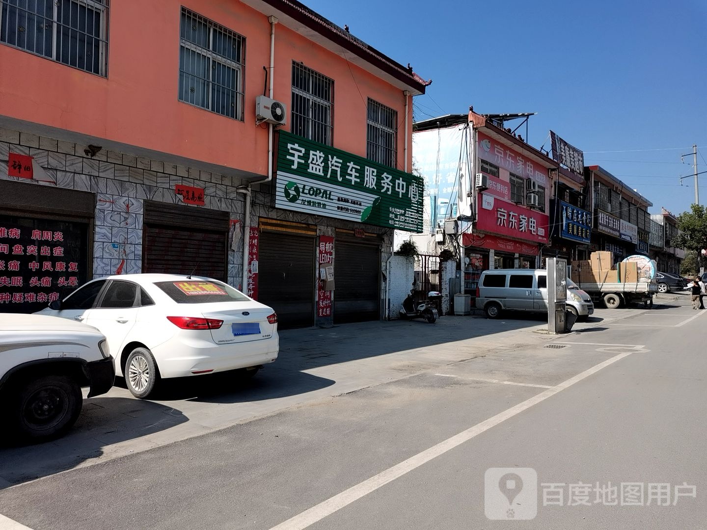 京东家电(乌海线店)