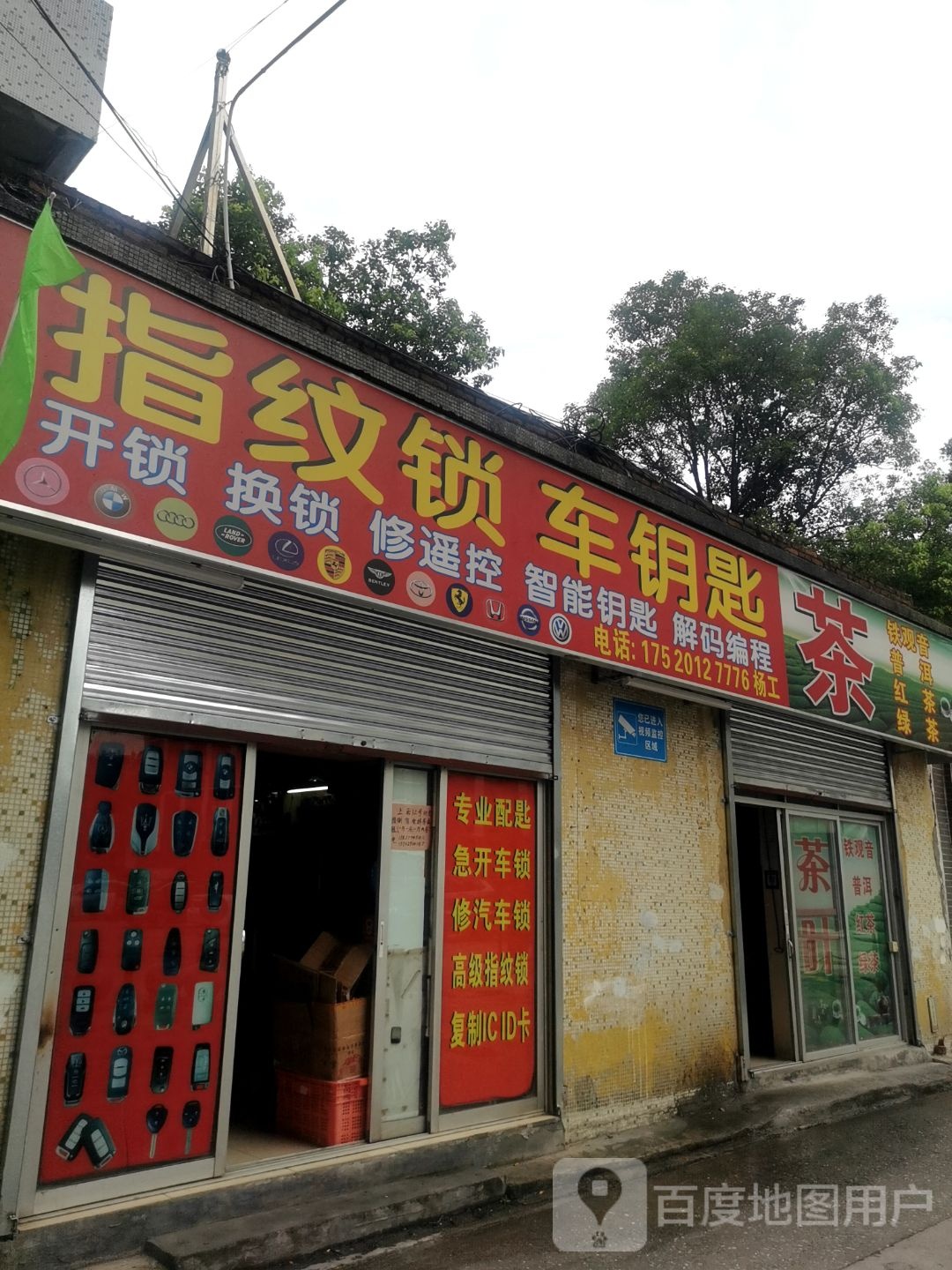 指纹锁车钥匙