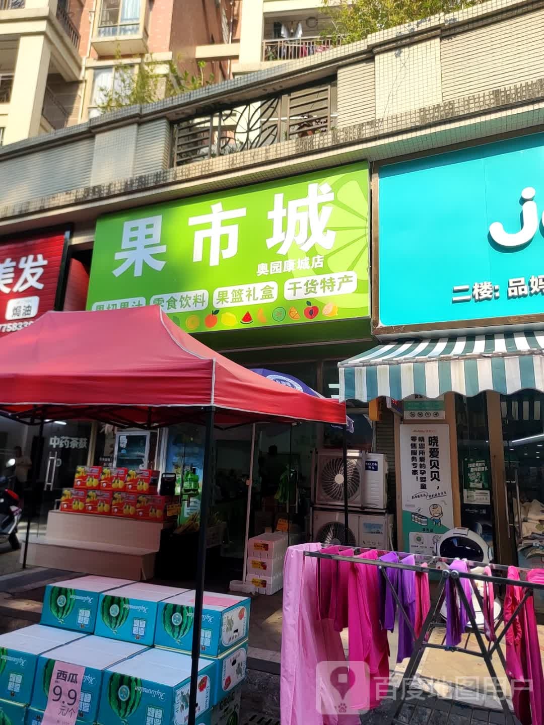 果市城(奥园康城店)