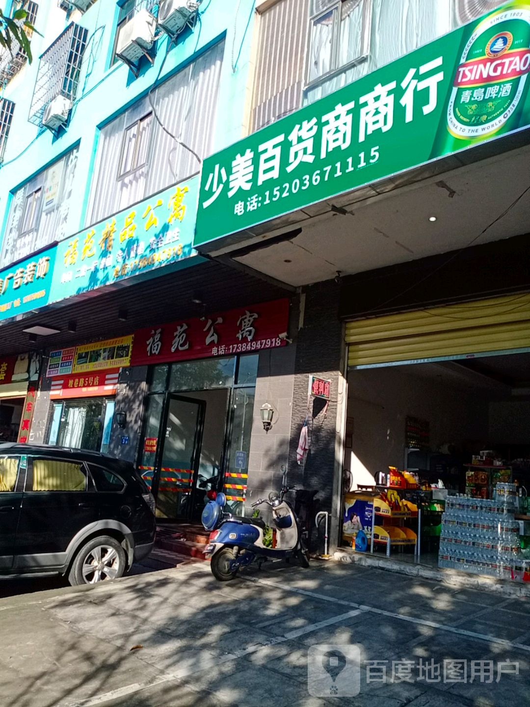 少美百货商商行