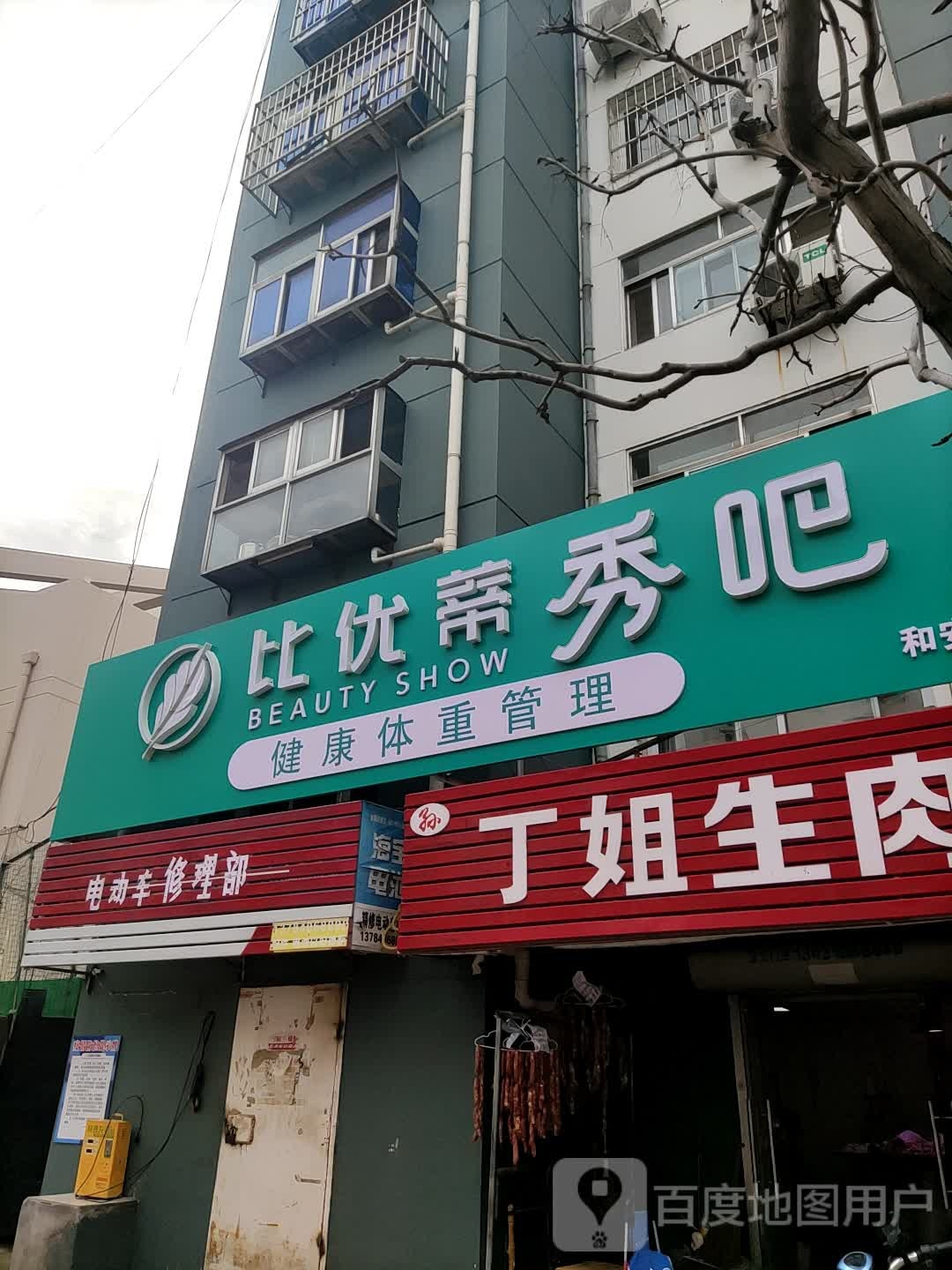 必有蒂秀吧(和安里店)