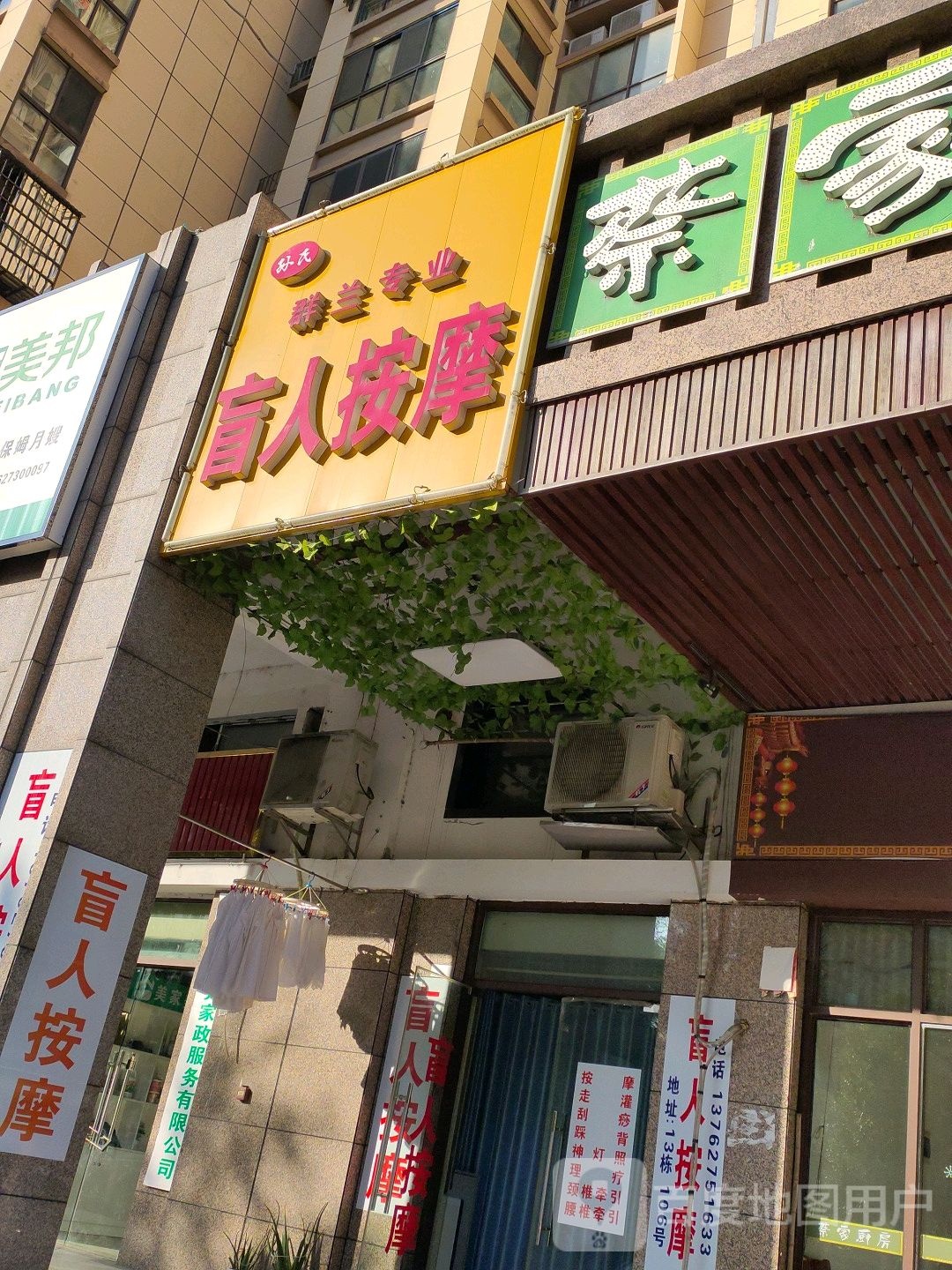孙氏群兰专业盲人按摩