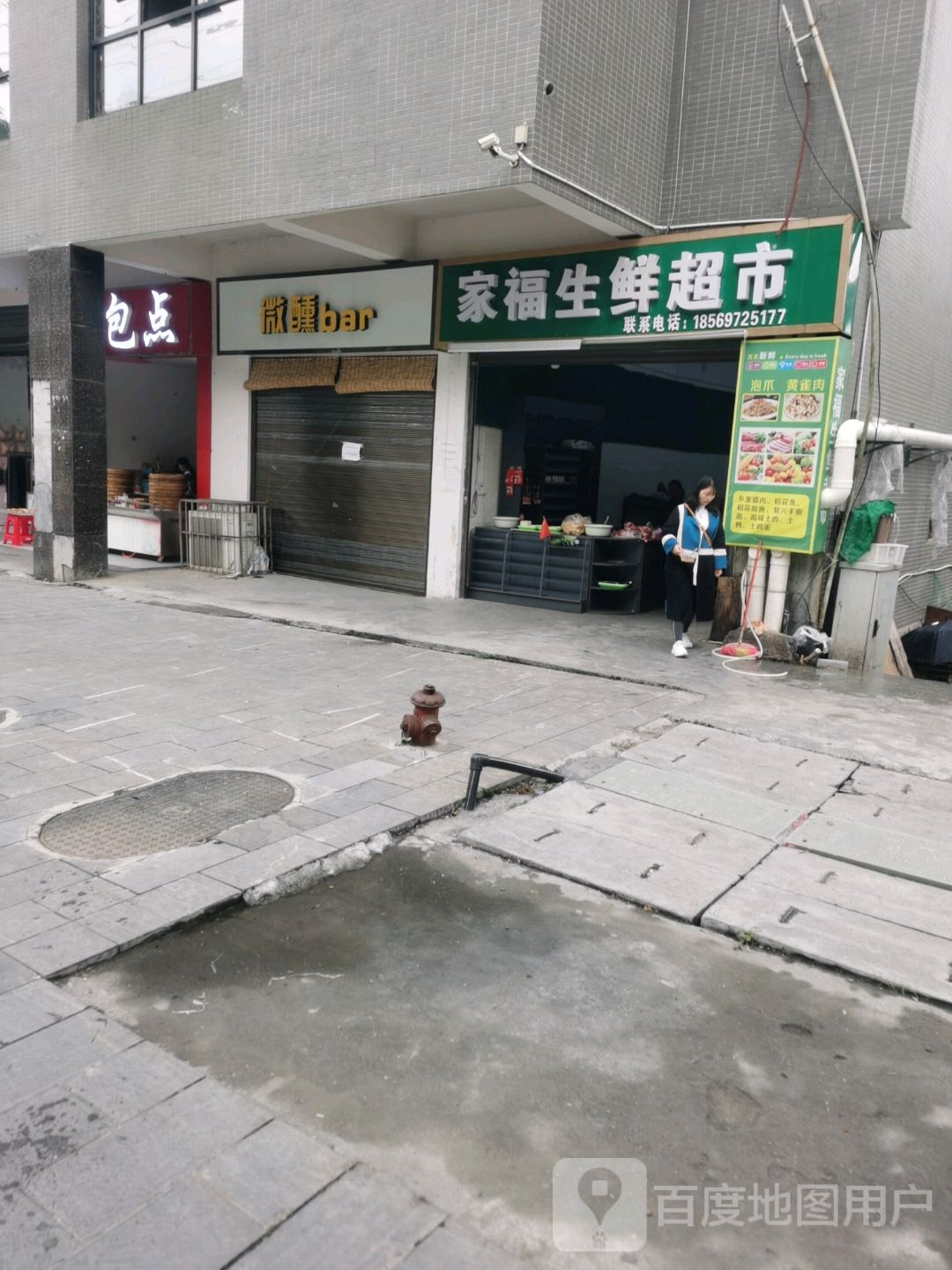 家福生鲜超市(西一环店)