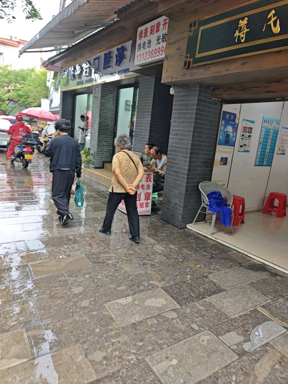 修表刻章(云南街店)