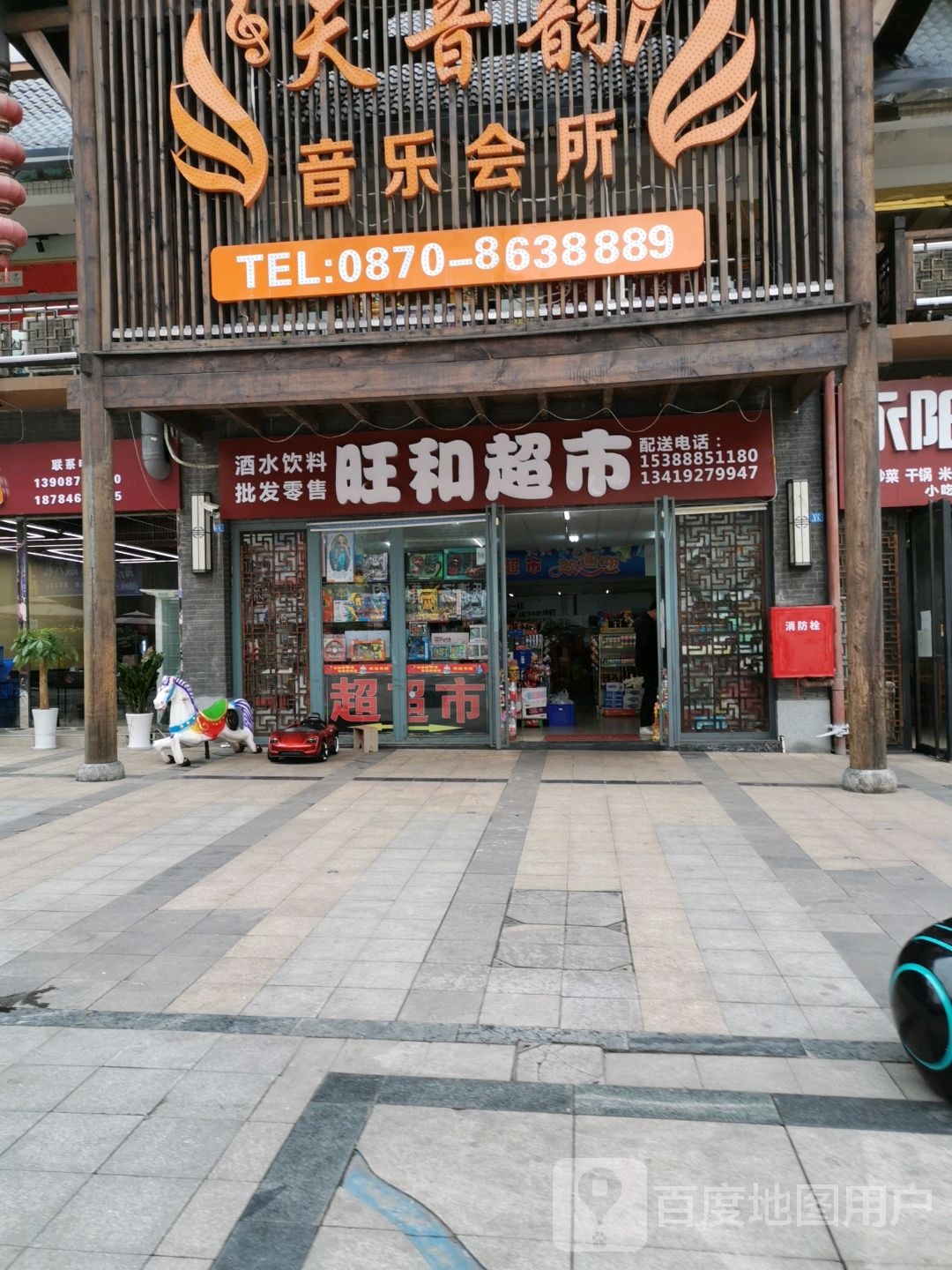 旺和超市(沙坪中路店)
