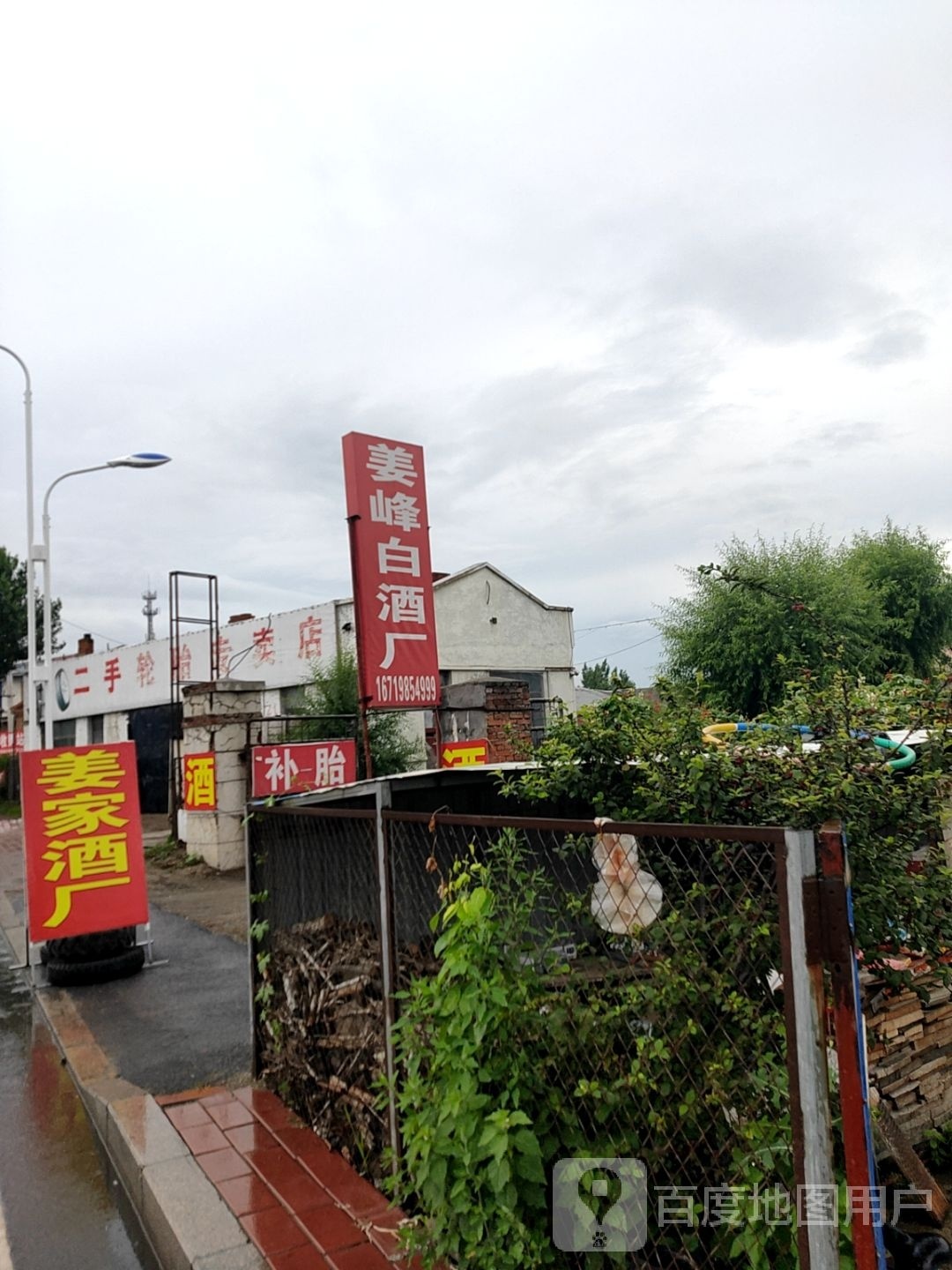 姜峰白酒厂