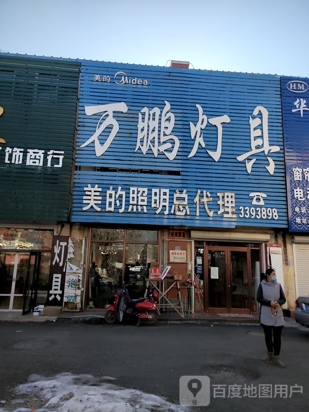 万鹏灯具(豪德店)