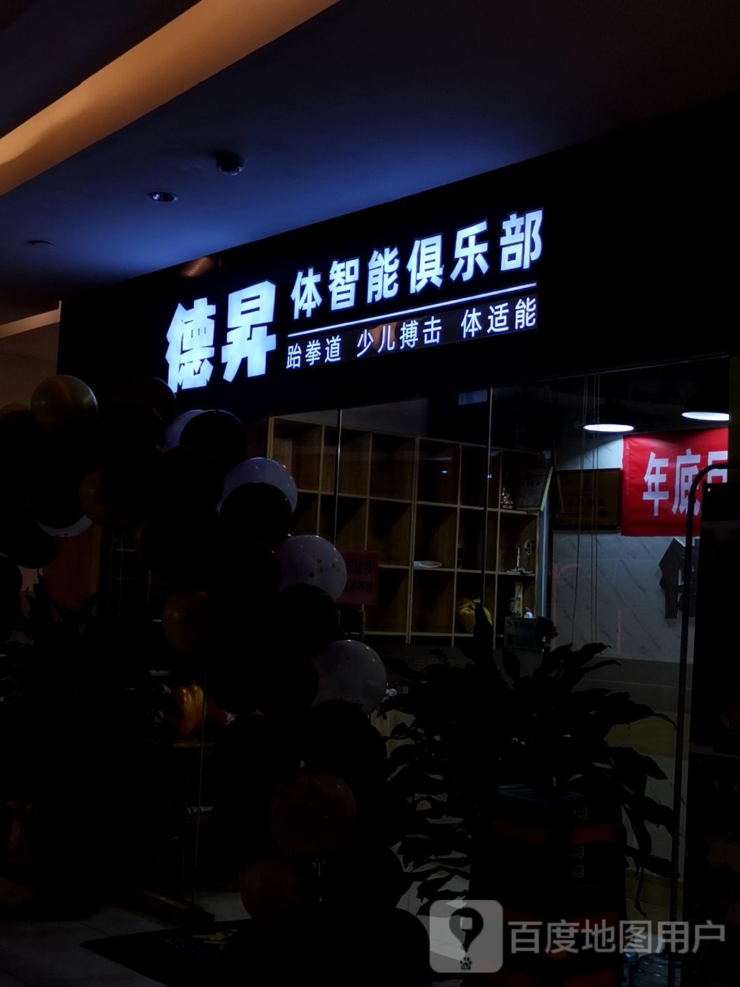 德昇搏击运动馆