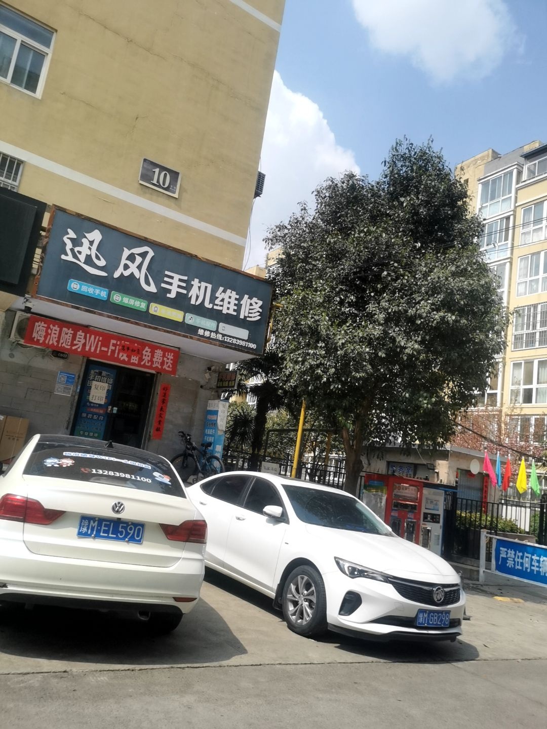 迅风手机维修(金色阳光店)
