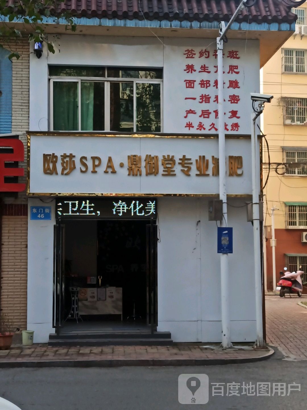 欧沙SPA