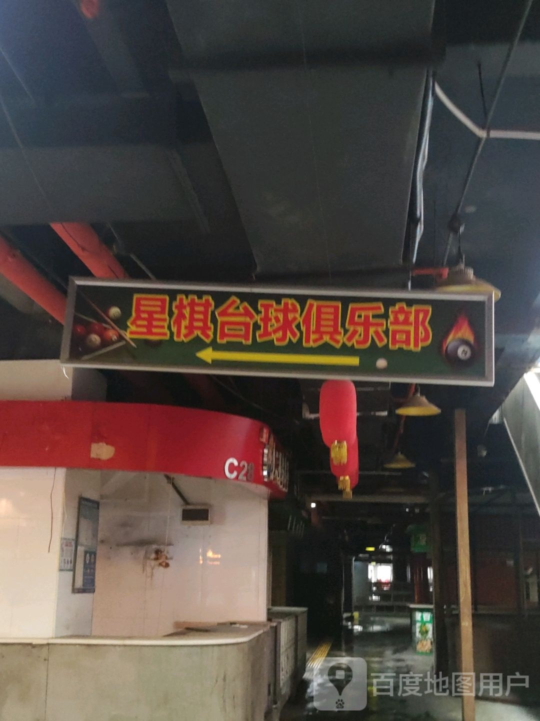 星棋台球俱乐部(大洋奥特莱斯店)