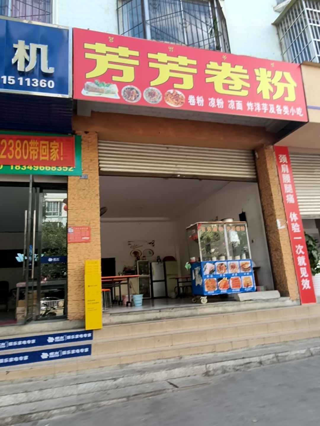 芳芳卷粉