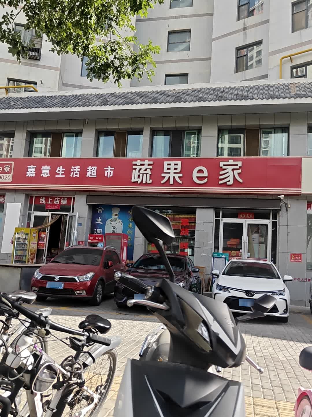 蔬果e家