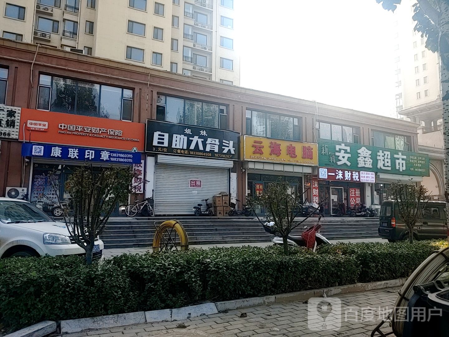 安鑫超市