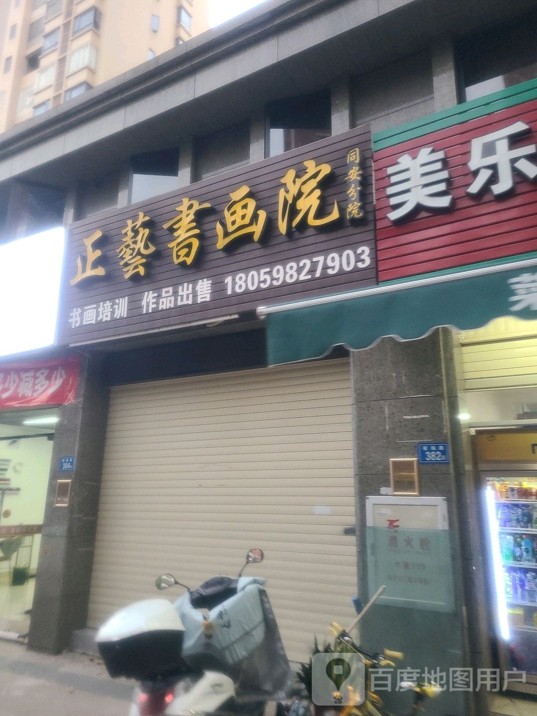 正艺书画院(同安分院)
