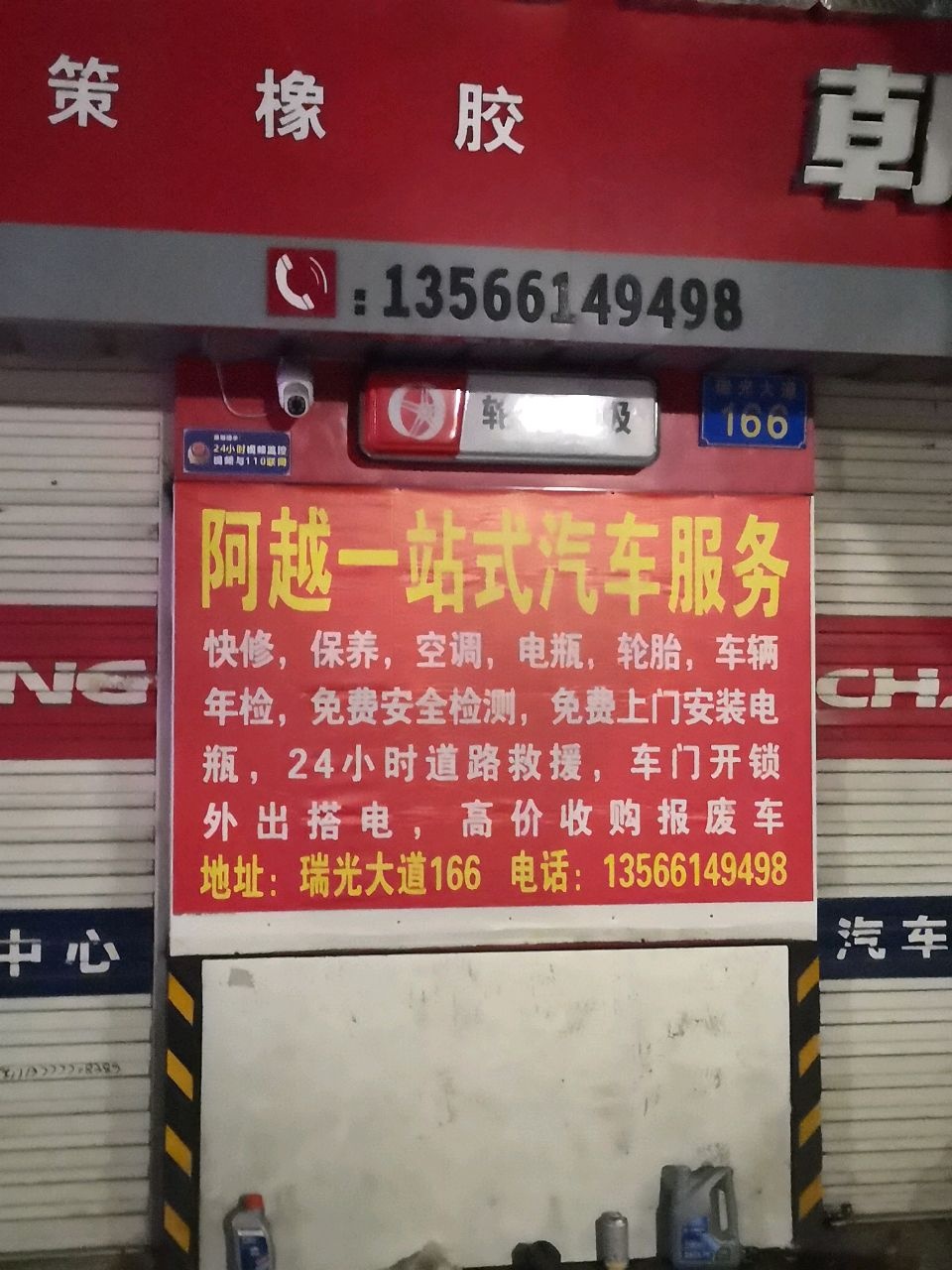 阿越汽车电瓶轮胎保养服务