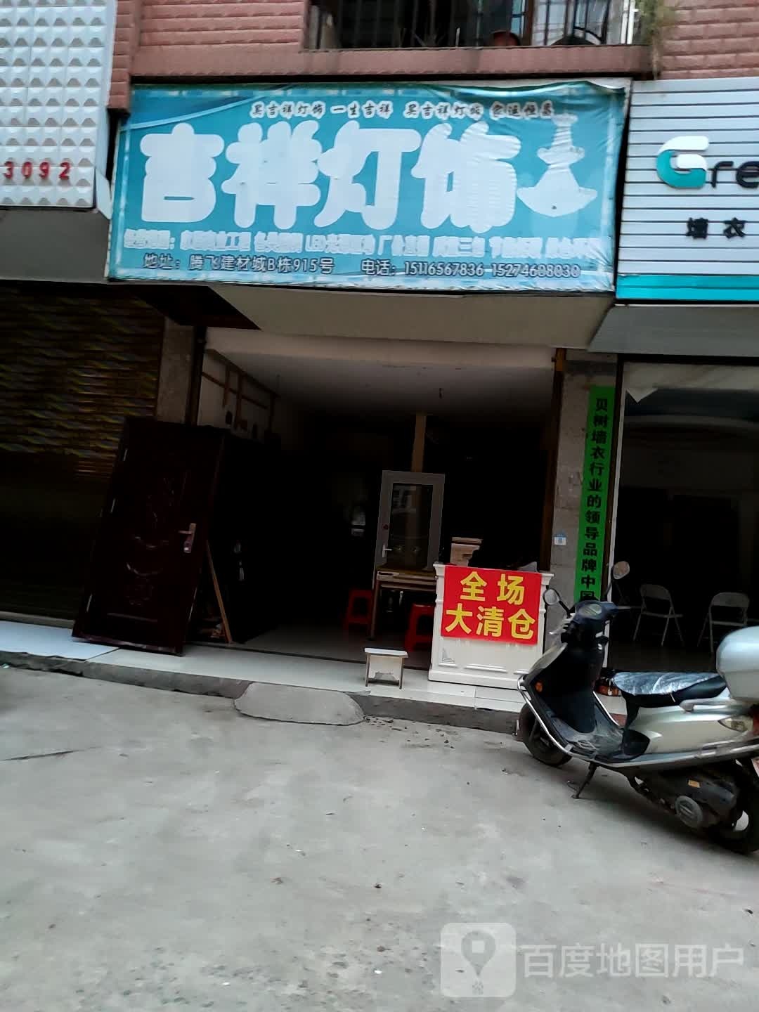 吉祥灯饰