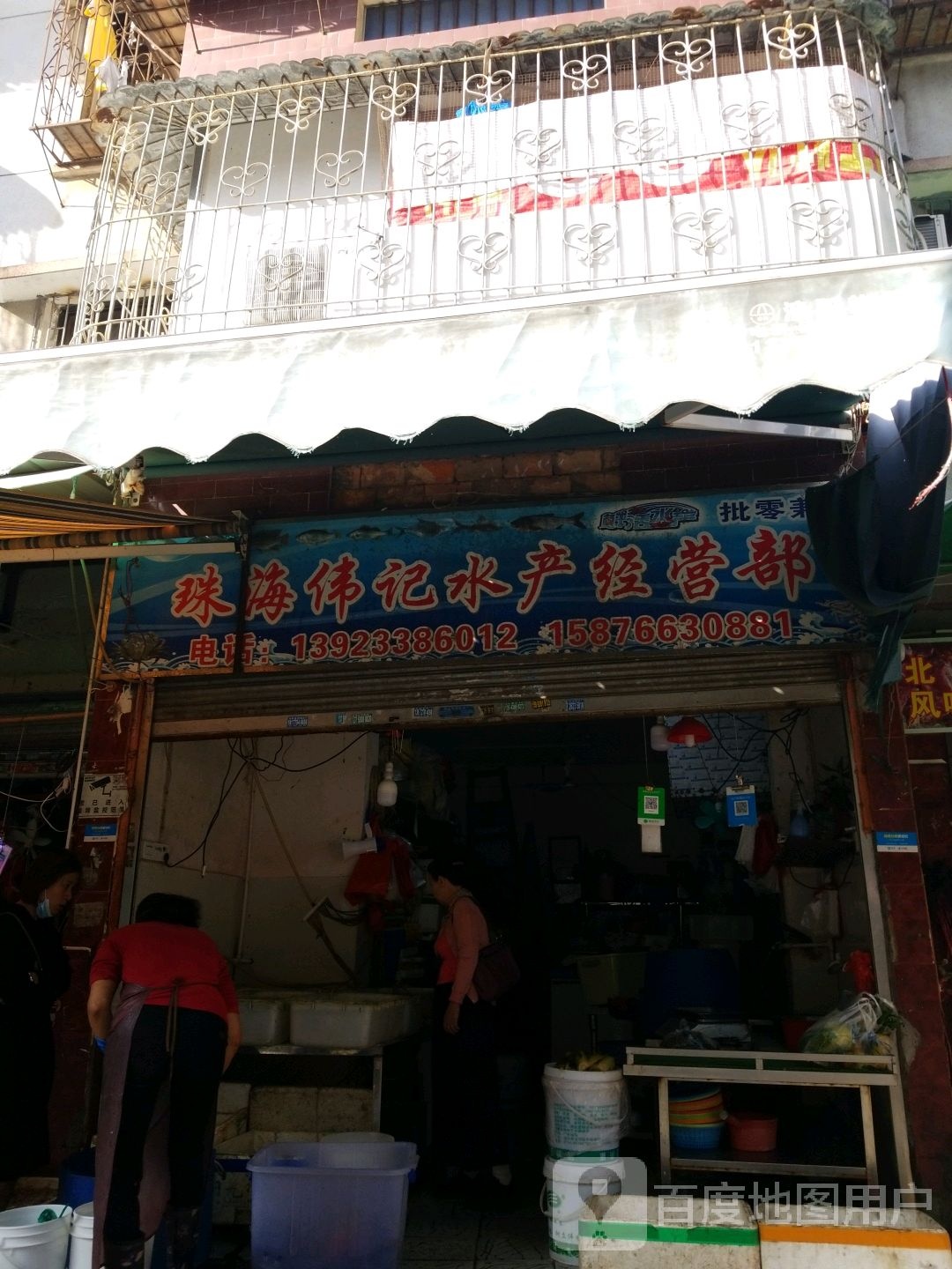 珠海伟记水产经营部