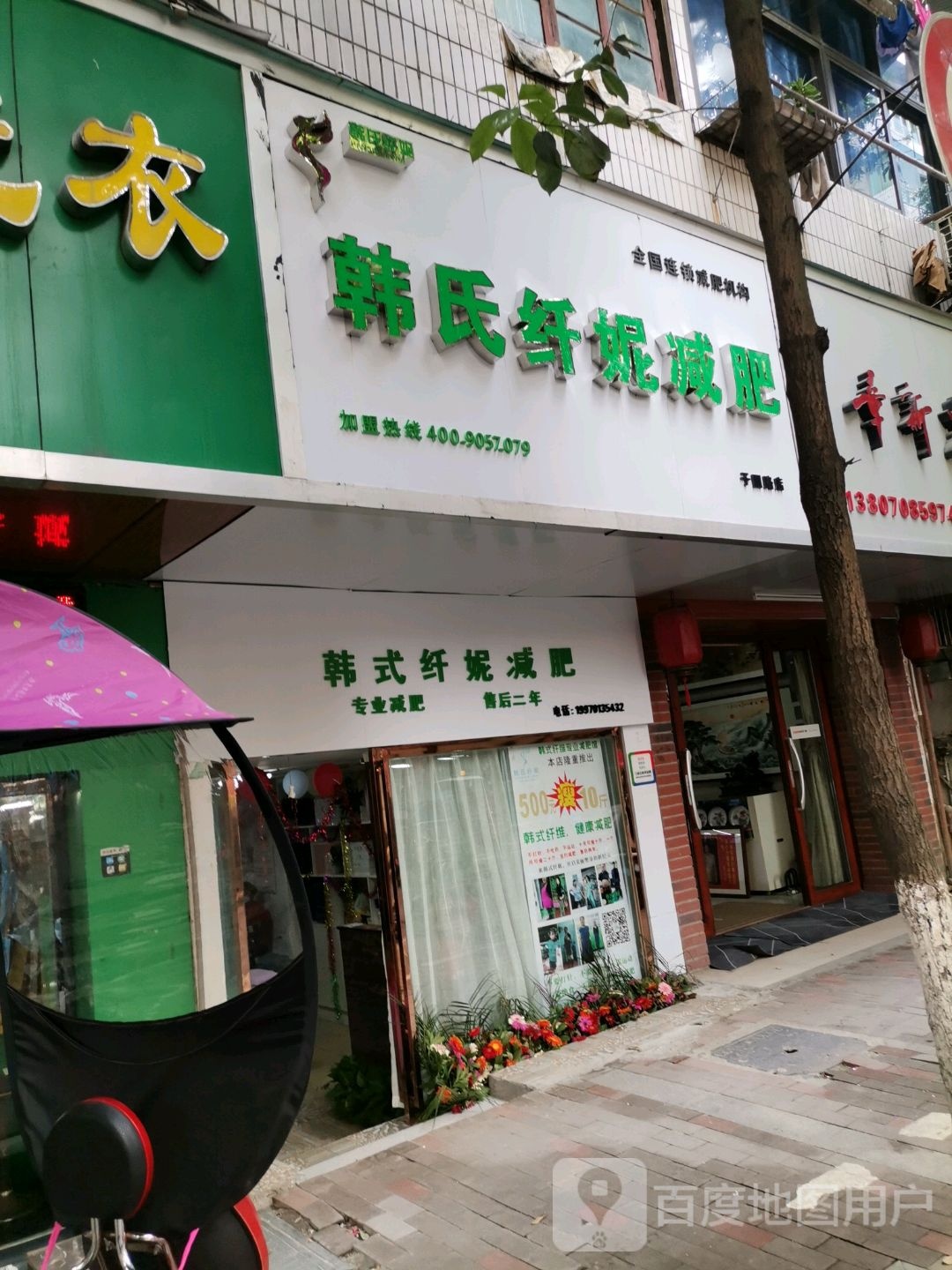 韩式纤妮减肥(子固路店)