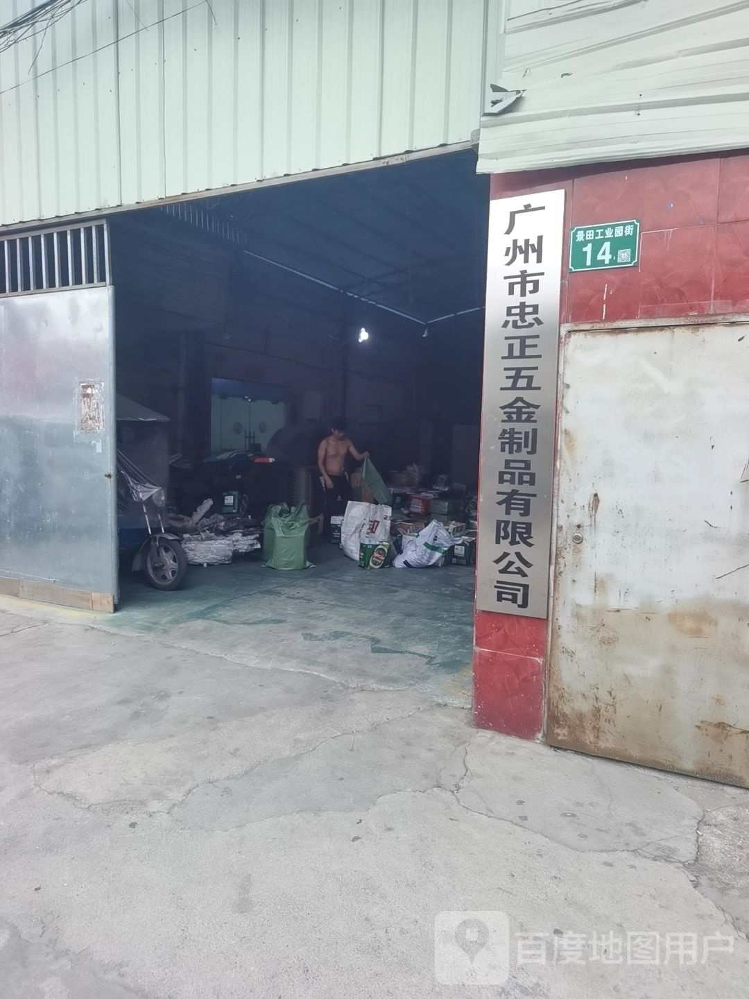 广州市忠正五金制品有限公司