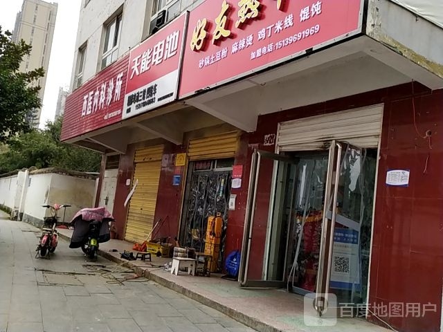 天能电池(民乐路店)