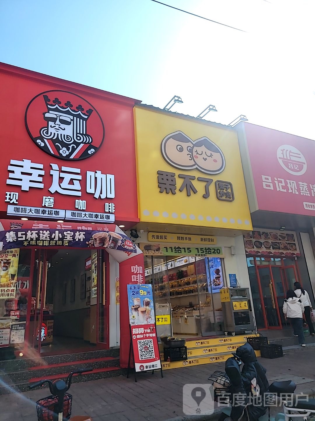 中牟县栗不了(中牟大厦东门对面店)