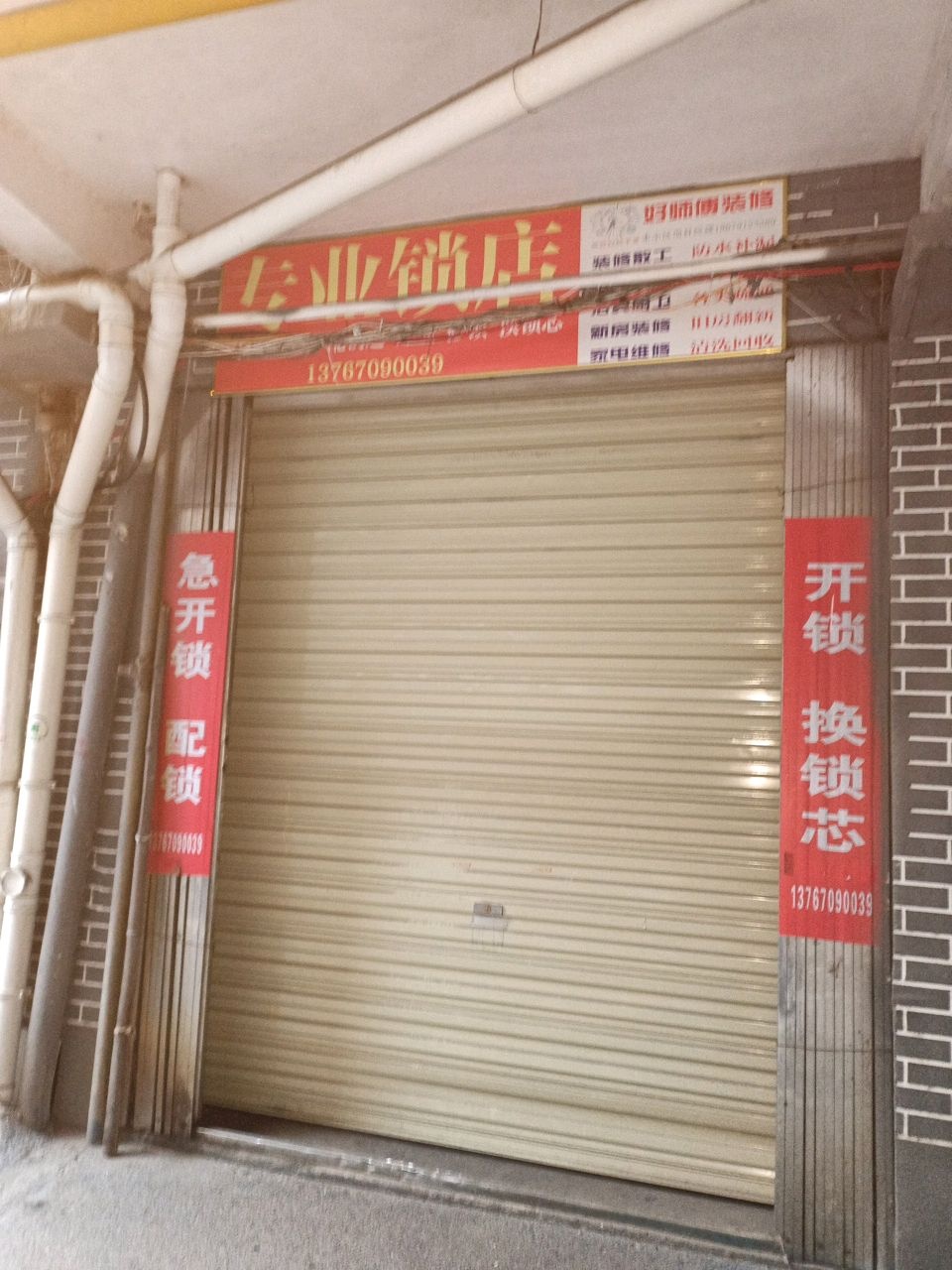 专业锁店