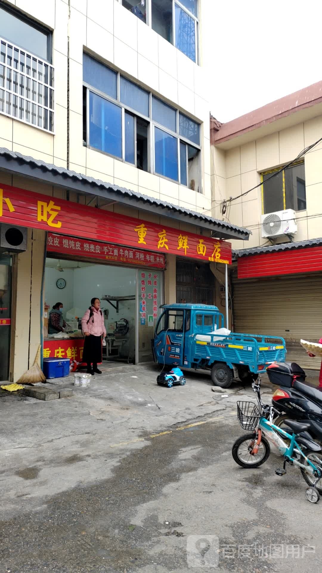 重庆线面店