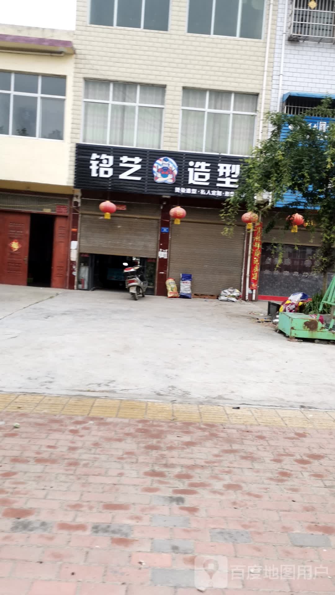 邓州市陶营镇铭艺造型(邓陶大道店)